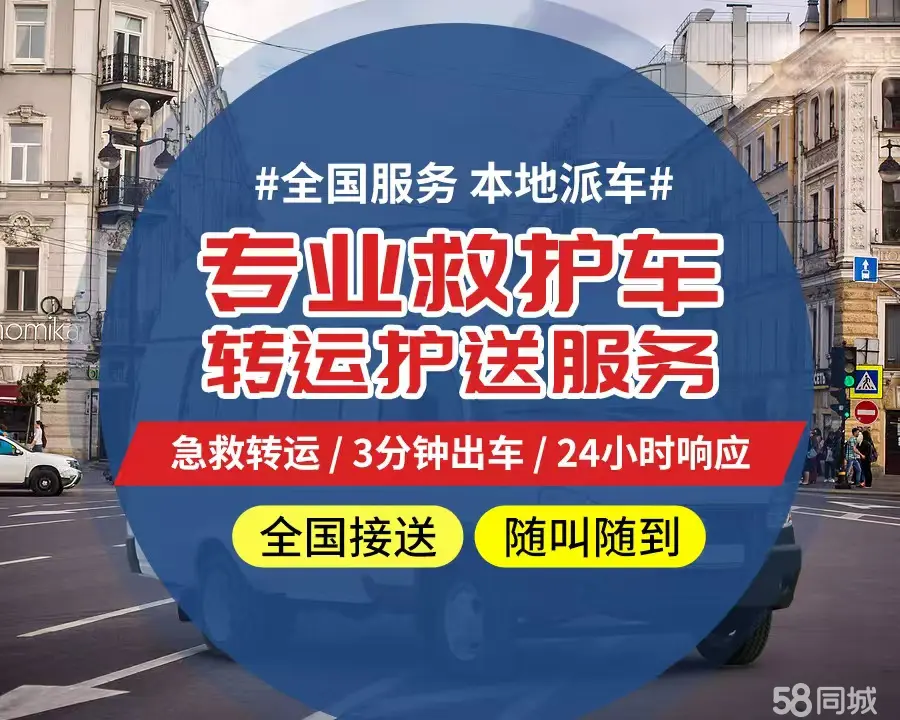 【全网低价】广西个人救护车、正规急救车出租、私人转运车跨省长