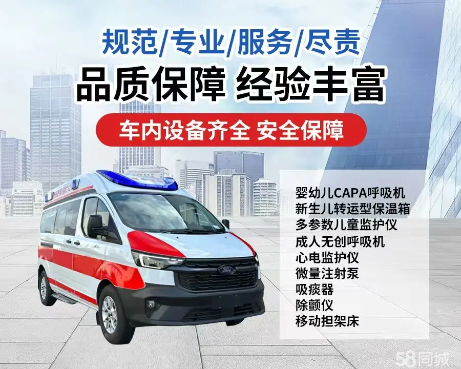 广西120救护车出租/广西长途救护车/广西长途120急救车2